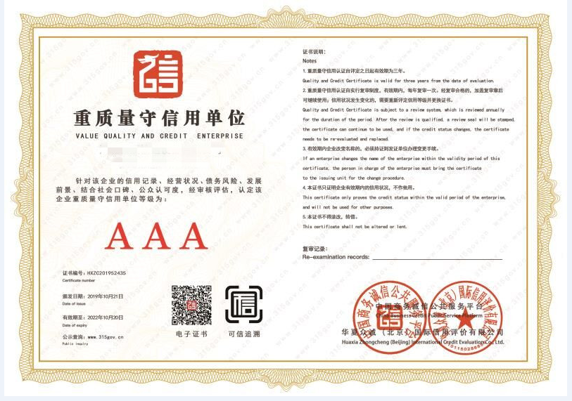 企業信用評價